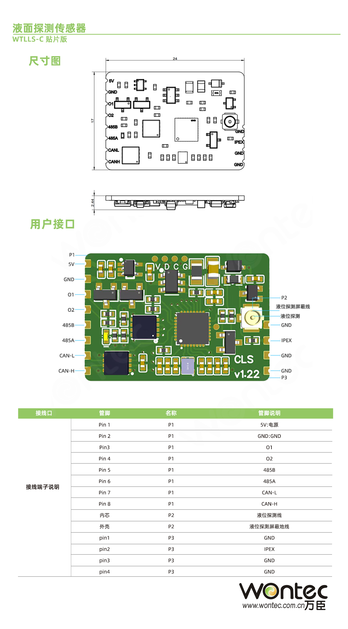 WTLLS C 接口定义和尺寸图.jpg