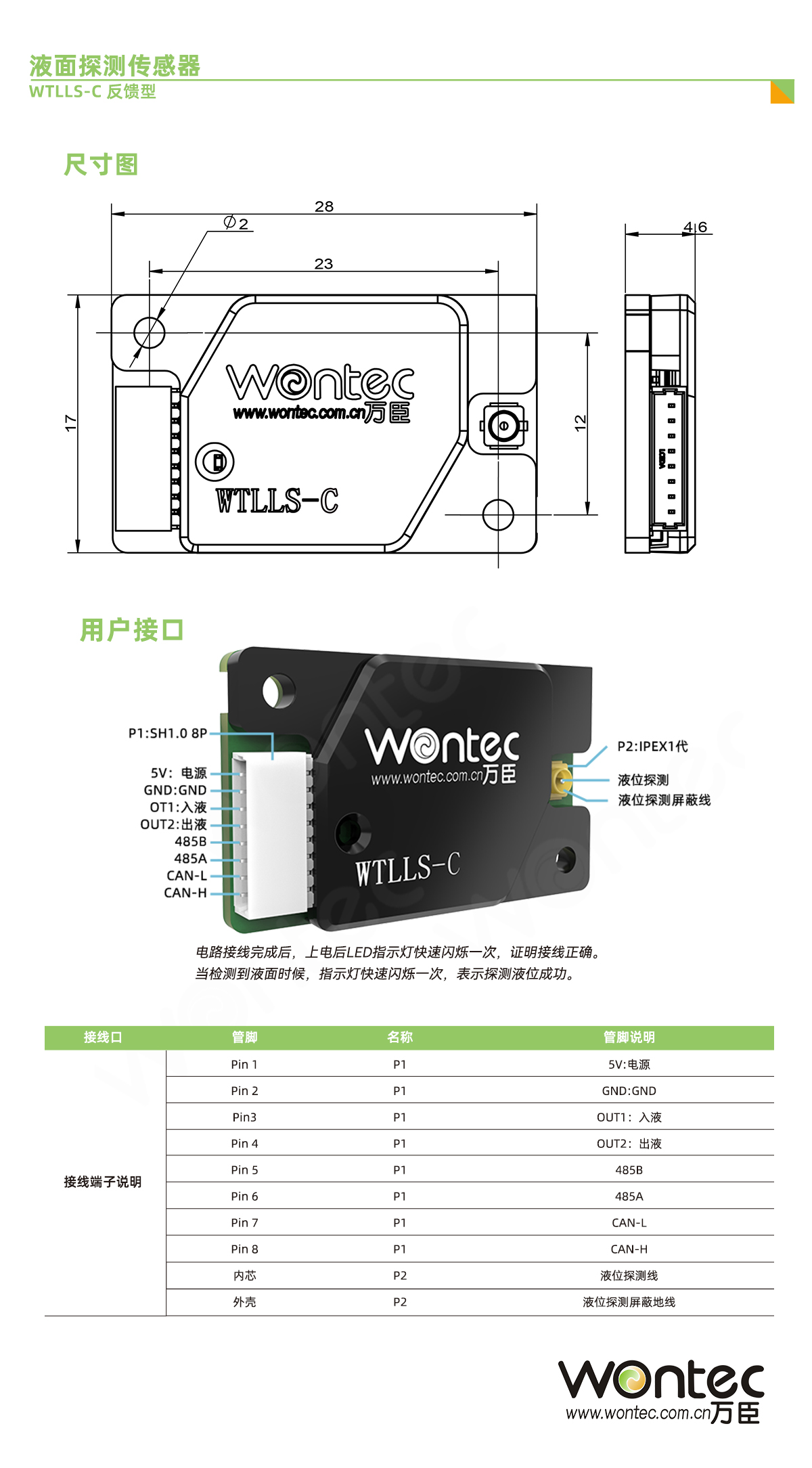 WTLLS C 接口定义和尺寸图.jpg