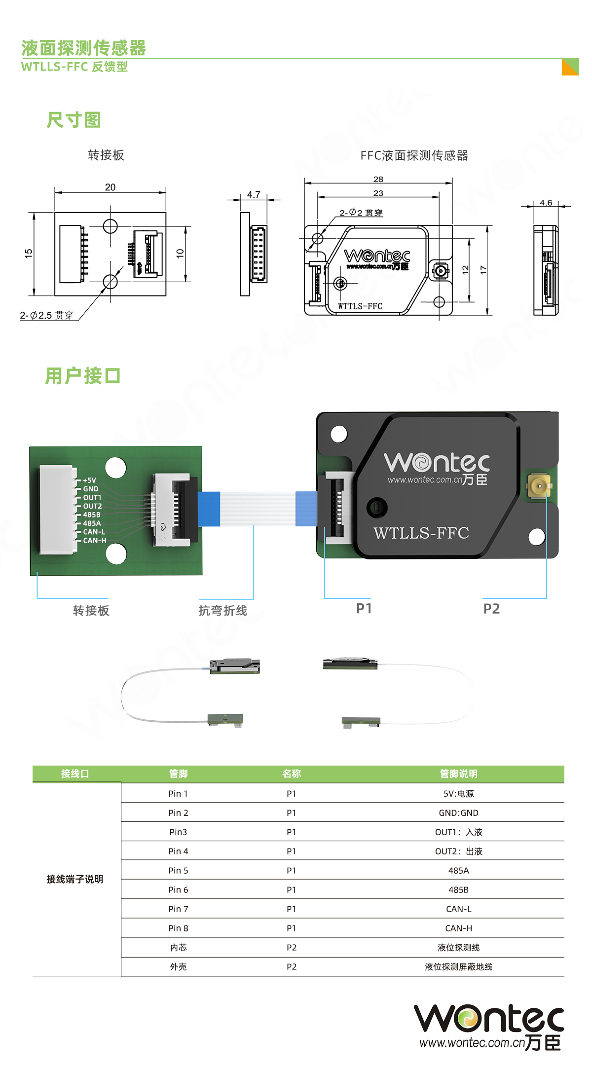 WTLLS C 接口定义和尺寸图.jpg