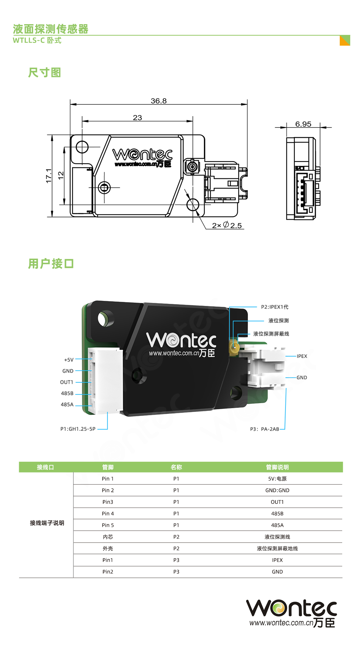 WTLLS C 接口定义和尺寸图.jpg