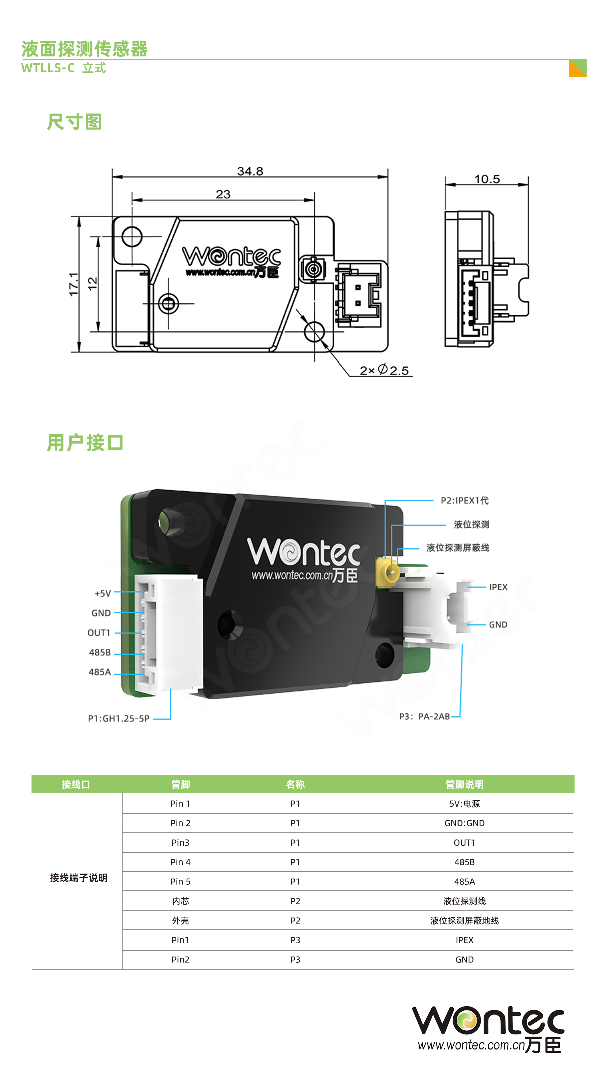 WTLLS C 接口定义和尺寸图.jpg