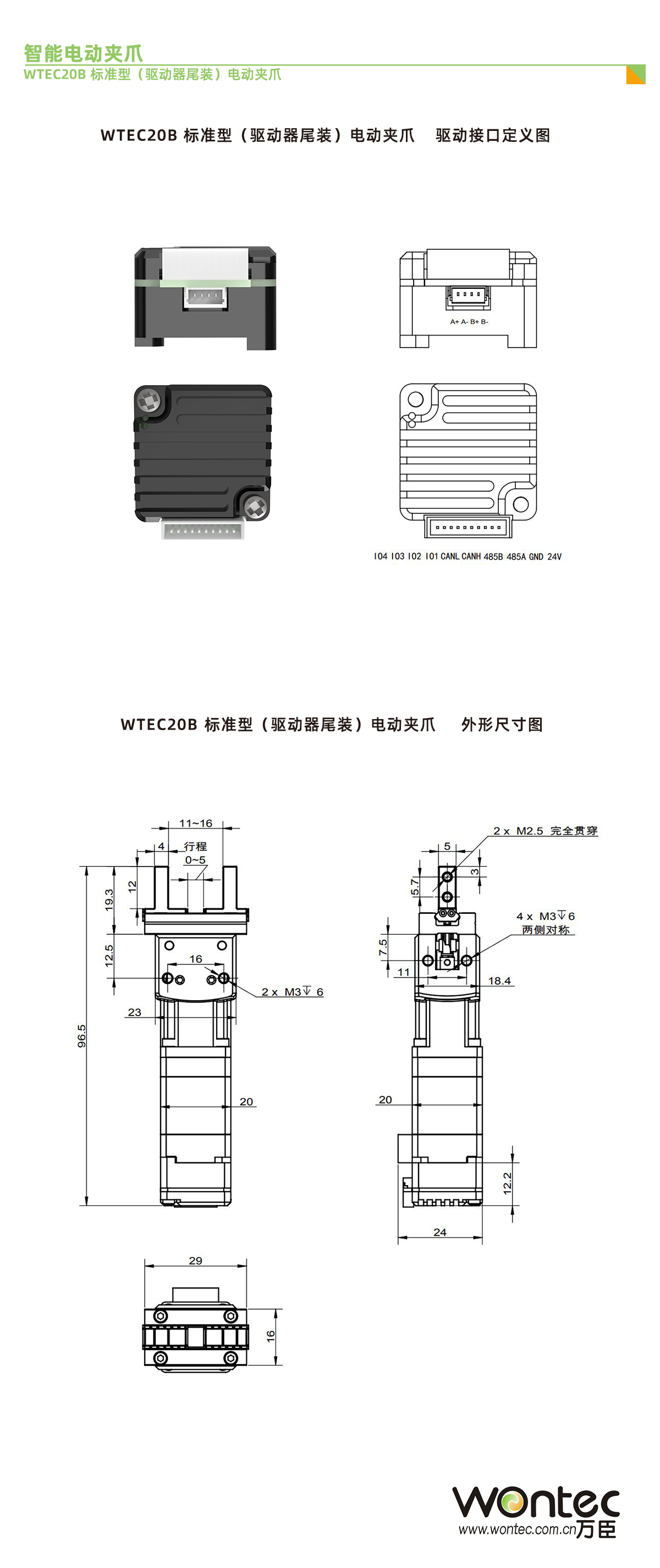 20系列 WTEC20B接口定义和尺寸图 .png