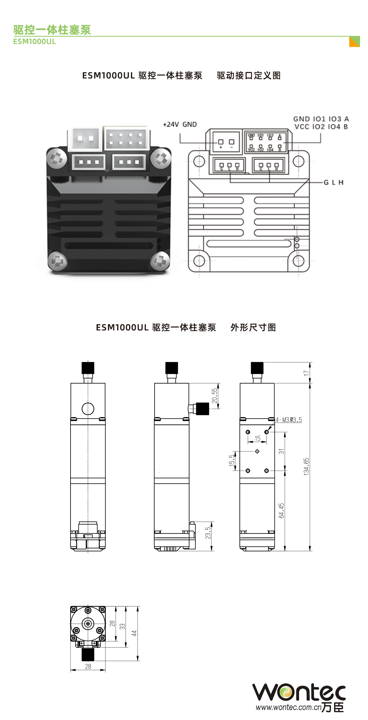 1000ul_驱控一体柱塞泵 接口定义和尺寸图.png